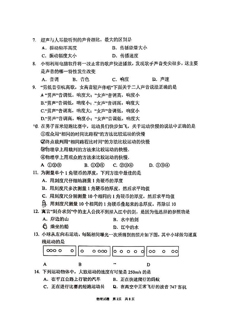 2023-2024学年福建省厦门市思明区双十中八年级(上)限时训练物理试卷(10月份).02