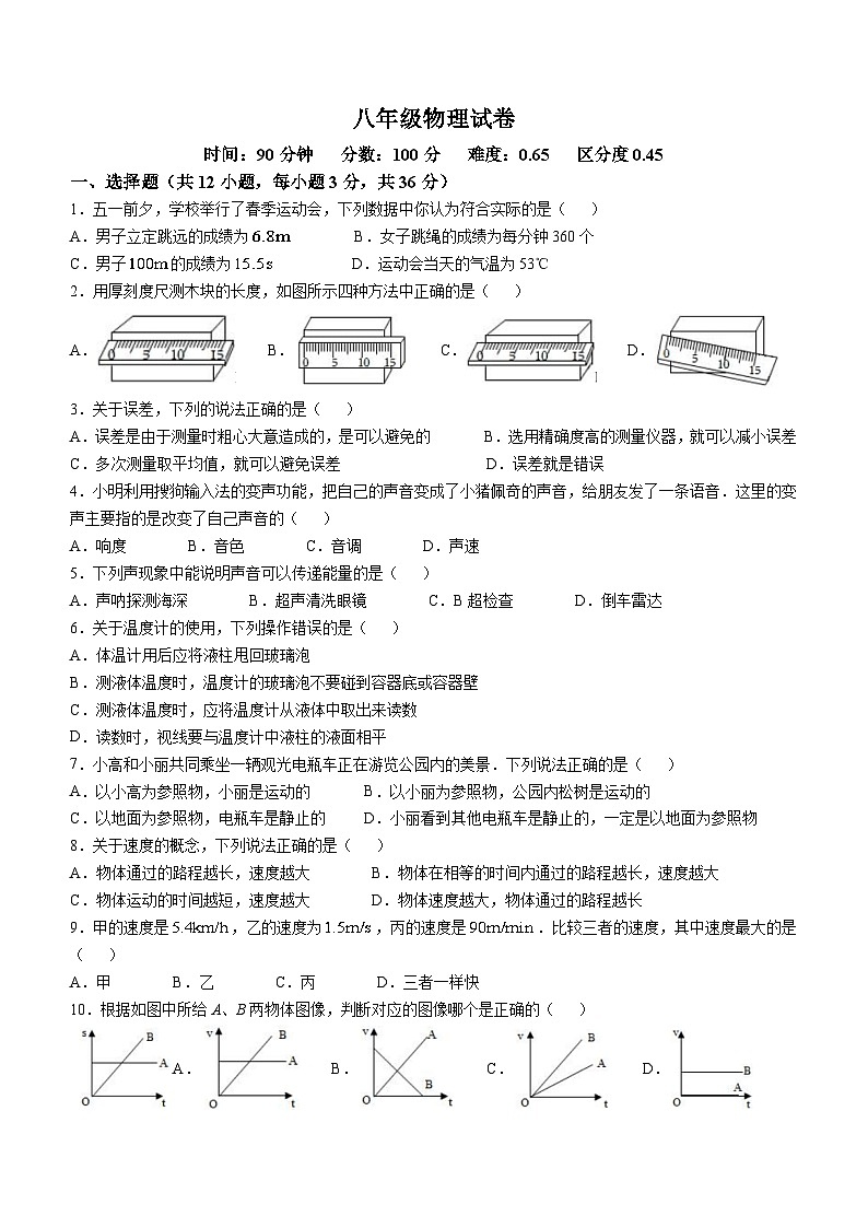重庆市璧山来凤中学校2024-2025学年八年级上学期第一次月考物理试题(无答案)01