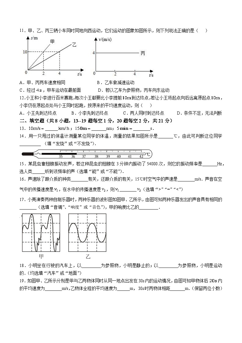 重庆市璧山来凤中学校2024-2025学年八年级上学期第一次月考物理试题(无答案)02
