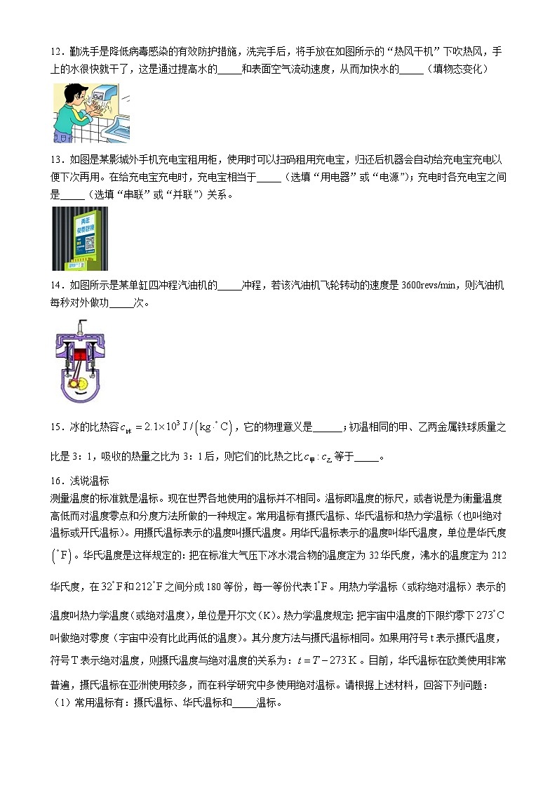 云南师范大学实验中学昆明湖校区2024-2025学年八年级上学期10月月考物理试卷(无答案)第3页