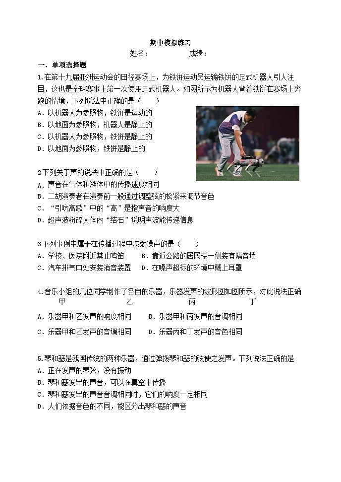 北京市延庆区张山营学校2024-2025学年八年级上学期期中模拟物理练习第1页