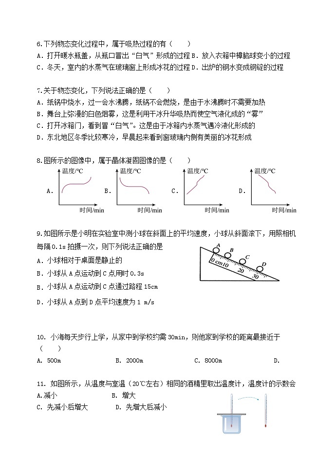 北京市延庆区张山营学校2024-2025学年八年级上学期期中模拟物理练习第2页