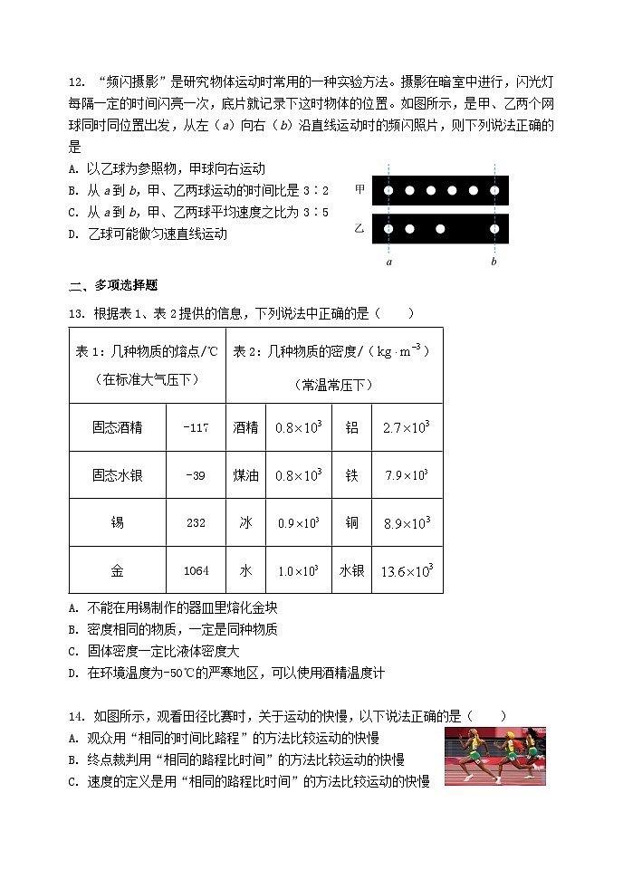 北京市延庆区张山营学校2024-2025学年八年级上学期期中模拟物理练习第3页