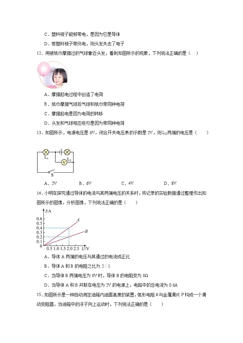2024-2025学年 沪科版 九年级物理 上学期期中模拟练习卷第3页