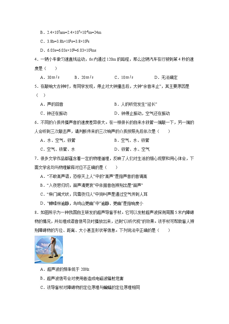 2024-2025学年沪科版物理八年级上学期期中模拟练习卷第2页