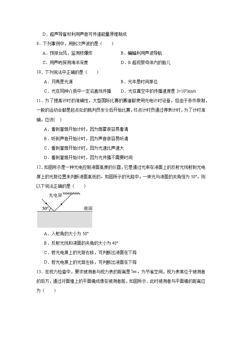 2024-2025学年沪科版物理八年级上学期期中模拟练习卷第3页