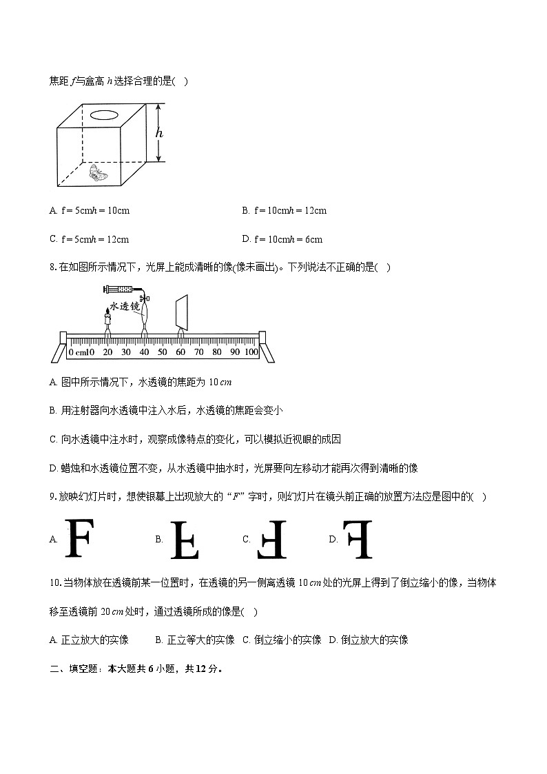 人教版（2024新版）八年級上冊物理第五章透鏡及其應(yīng)用單元測試卷（含答案解析）第3頁