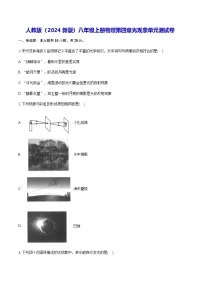 物理八年级上册（2024）第四章 光现象单元测试习题