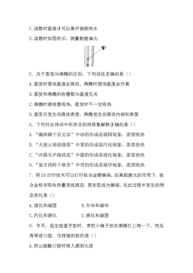 教科版（2024新版）八年級上冊物理第5章《物態(tài)變化》測試卷（含答案）第2頁