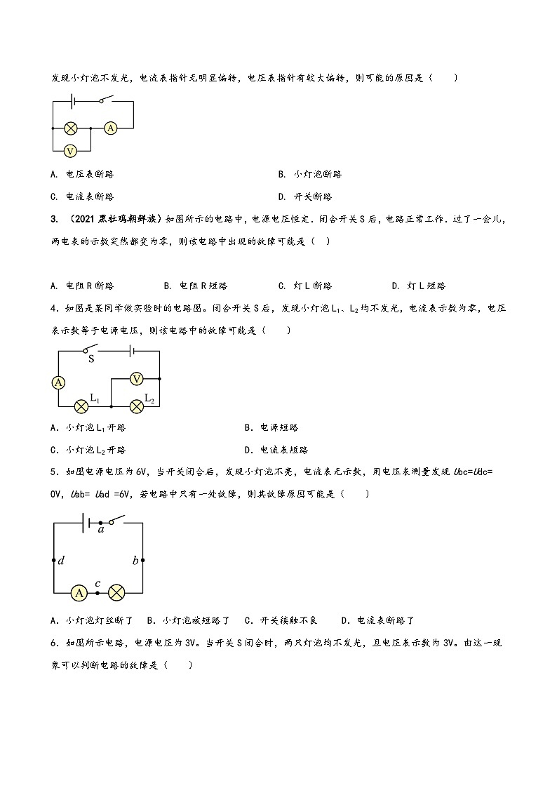 人教版九年级物理全一册同步(拓展)学讲练测大讲义专题16.5电路故障分析问题(拓展)(原卷版+解析)第3页
