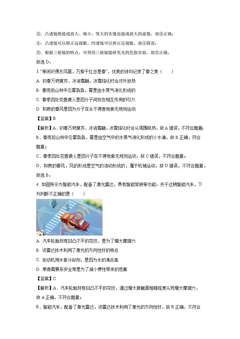 [物理]湖南省岳陽市開發(fā)區(qū)2024年中考模擬試題(四)(解析版)第2頁
