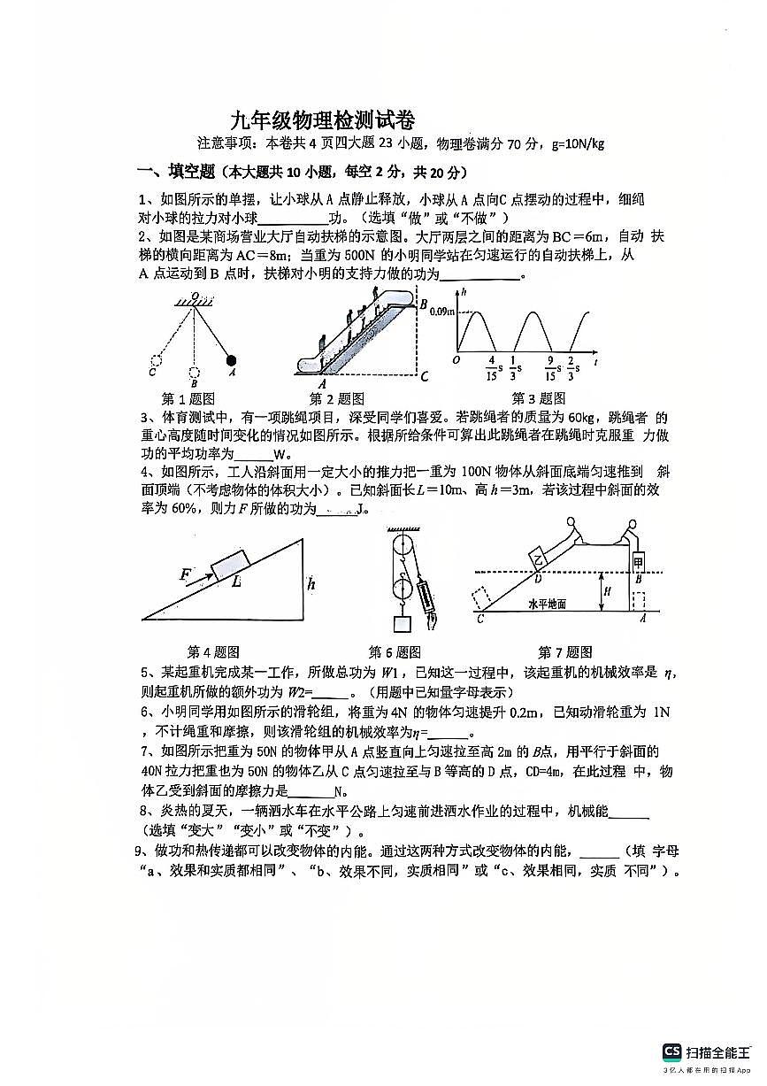 安徽省淮南市實(shí)驗(yàn)中學(xué)2024-2025學(xué)年九年級(jí)上學(xué)期第一次月考物理試卷第1頁
