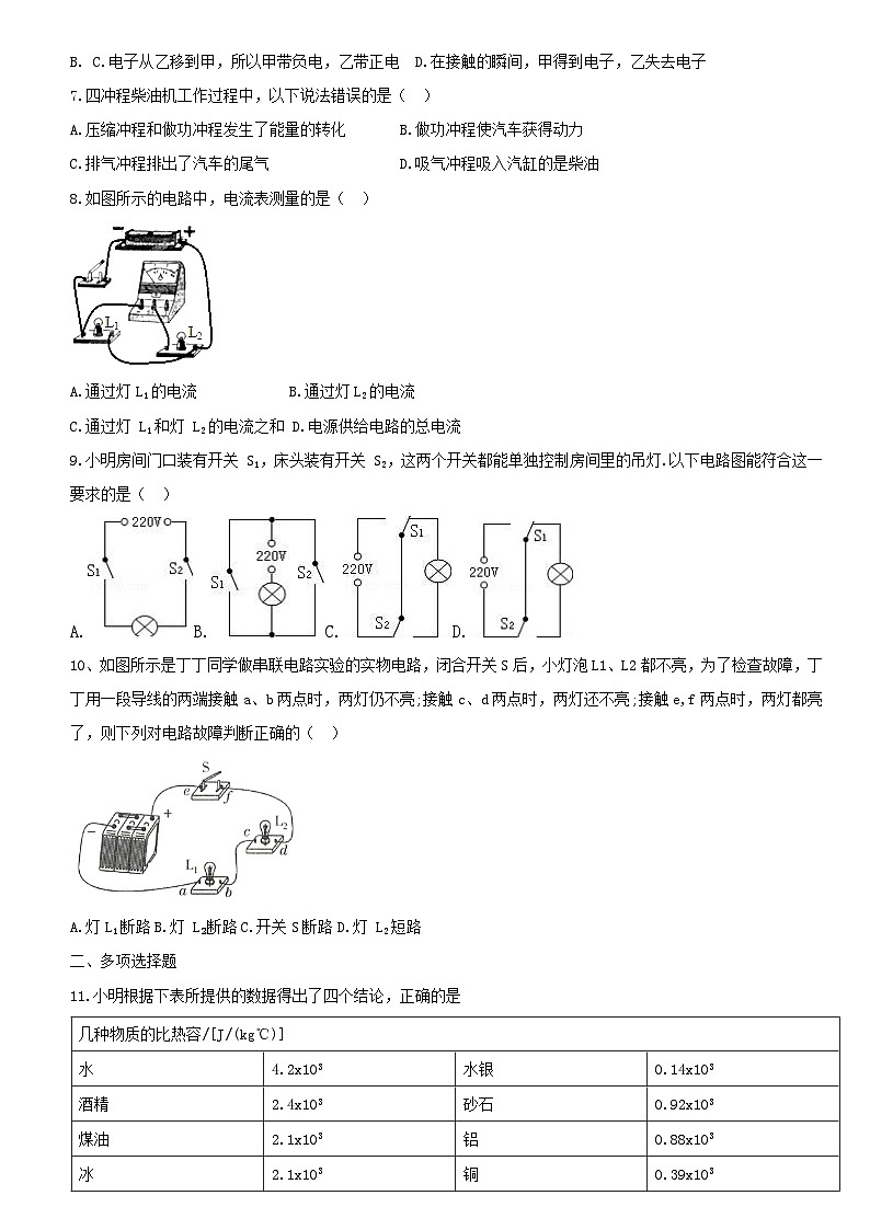 天津市和平区五十五中学2024-2025学年九年级上学期第一次月考物理试卷第2页