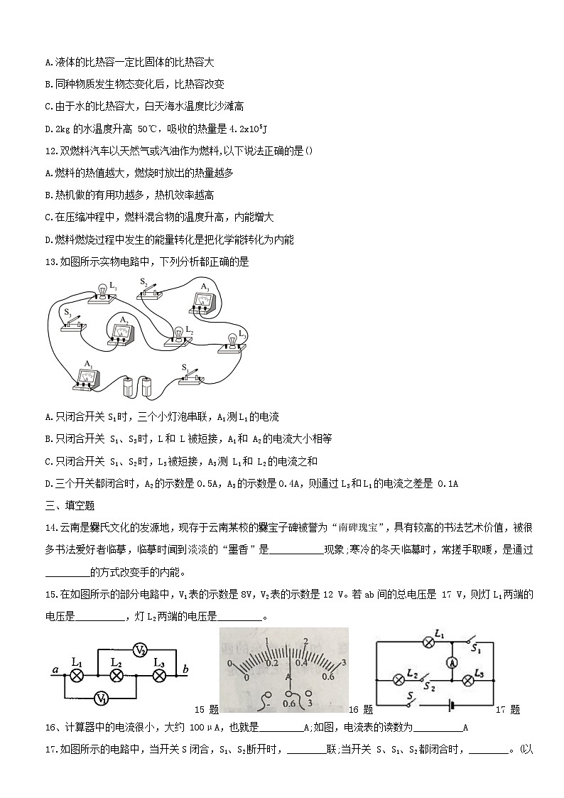 天津市和平区五十五中学2024-2025学年九年级上学期第一次月考物理试卷第3页