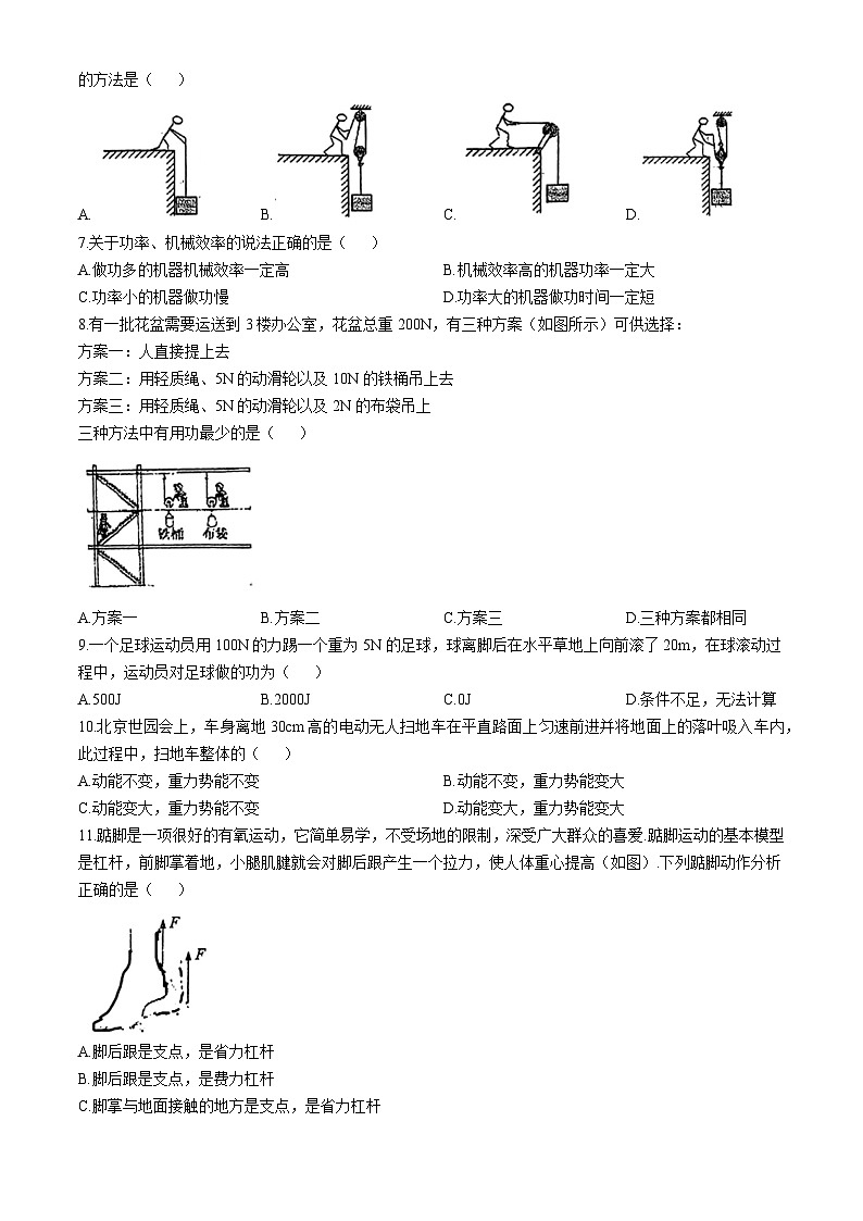 江苏省常州市翠竹中学2024-2025学年九年级上学期10月份考试物理试卷(无答案)第2页