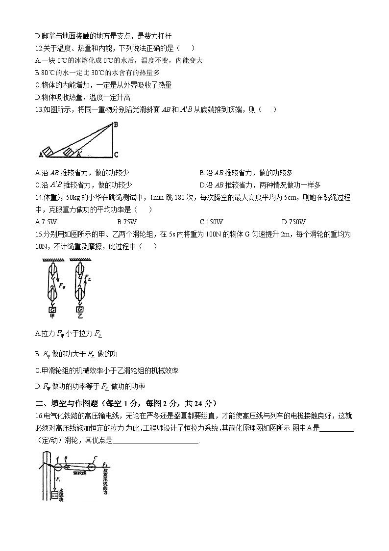 江苏省常州市翠竹中学2024-2025学年九年级上学期10月份考试物理试卷(无答案)第3页