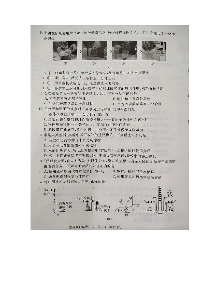 2024年河北省保定市高碑店市九年級(jí)中考三模物理?化學(xué)試題第3頁(yè)