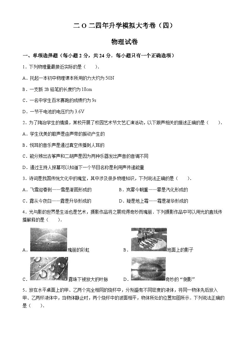 2024年黑龙江省佳木斯市中考模拟预测物理试题(四)第1页