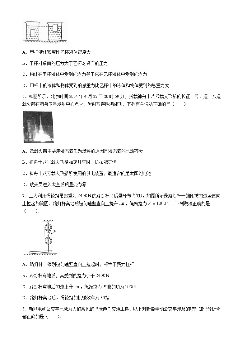 2024年黑龙江省佳木斯市中考模拟预测物理试题(四)第2页