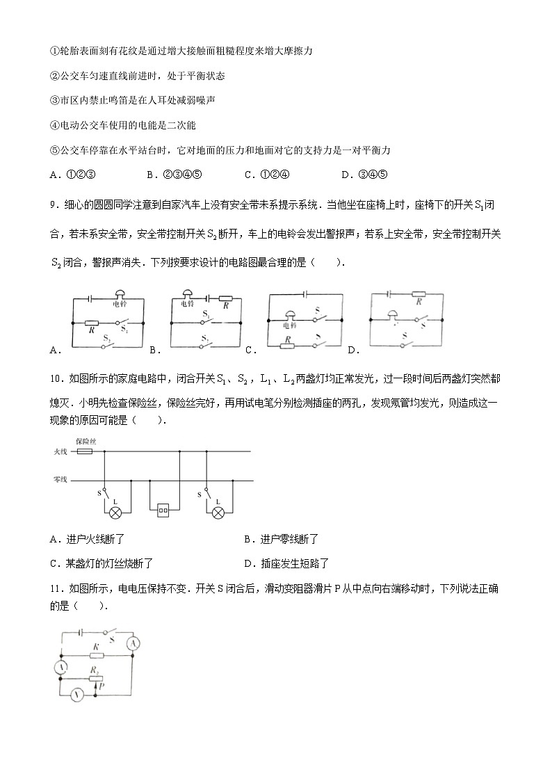 2024年黑龙江省佳木斯市中考模拟预测物理试题(四)第3页
