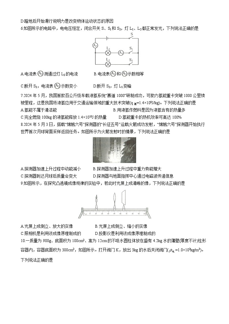 2024年云南省中考物理试卷(word版)02