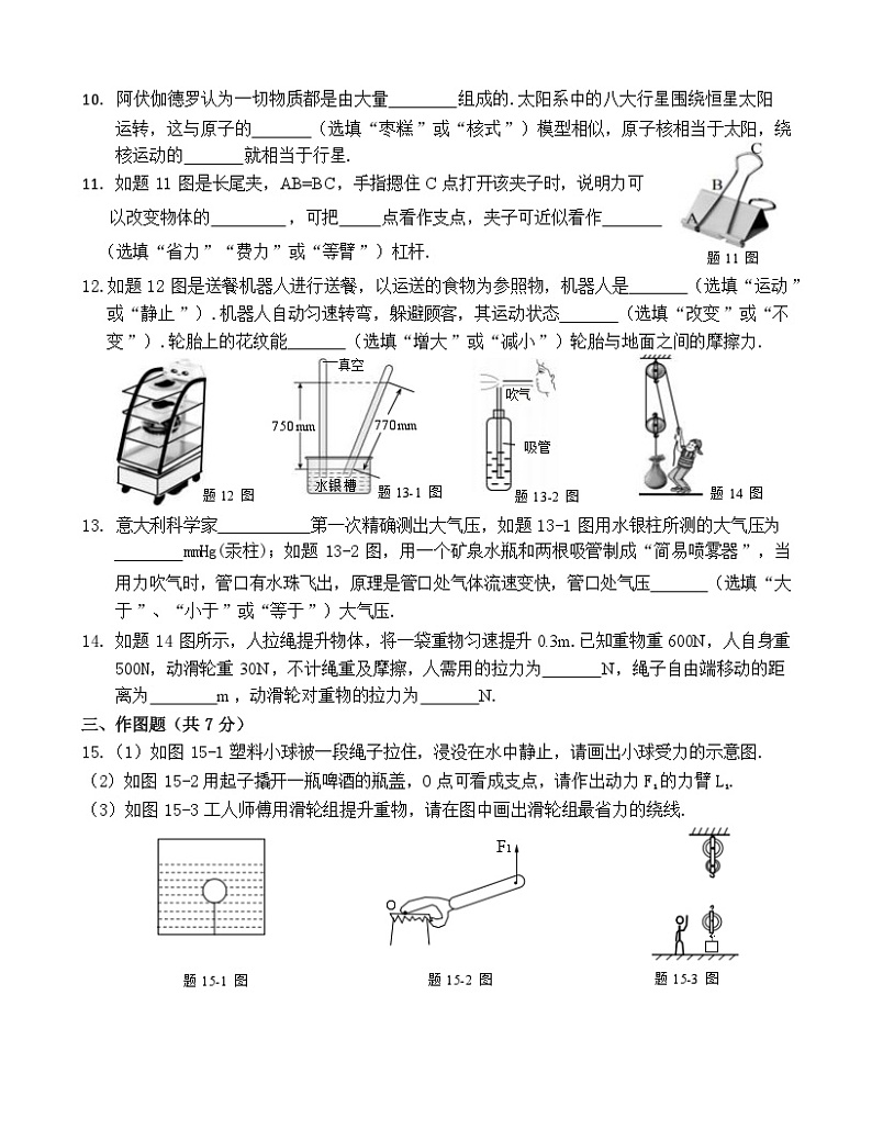 广东省茂名市信宜市第二中学2023-2024学年八年级下学期6月期末物理试题第3页