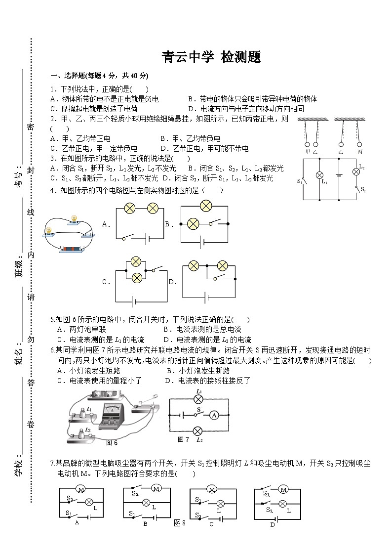 山东省临沂市临沭县青云初级中学2024-2025学年九年级上学期10月月考物理试题01