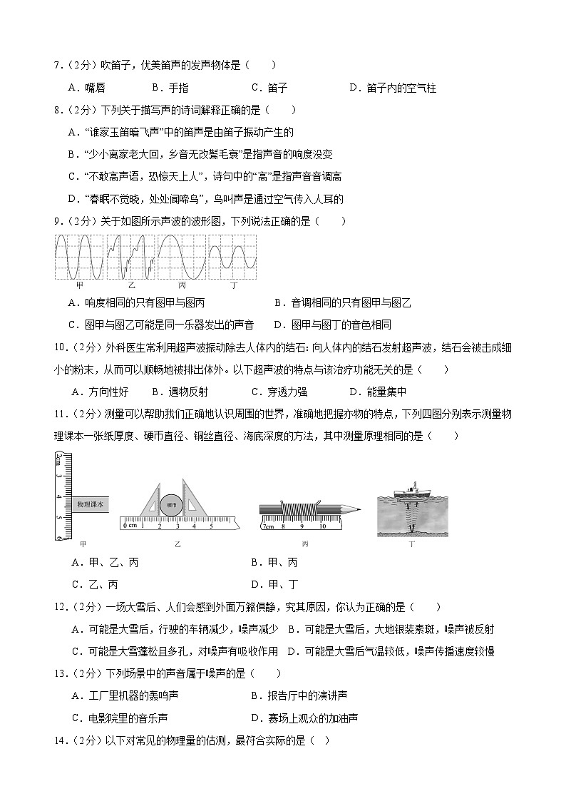 甘肃省武威市凉州区武威十六中中联片教研组2024-2025学年八年级上学期10月期中物理试题02