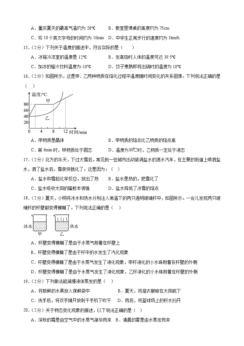 甘肃省武威市凉州区武威十六中中联片教研组2024-2025学年八年级上学期10月期中物理试题03