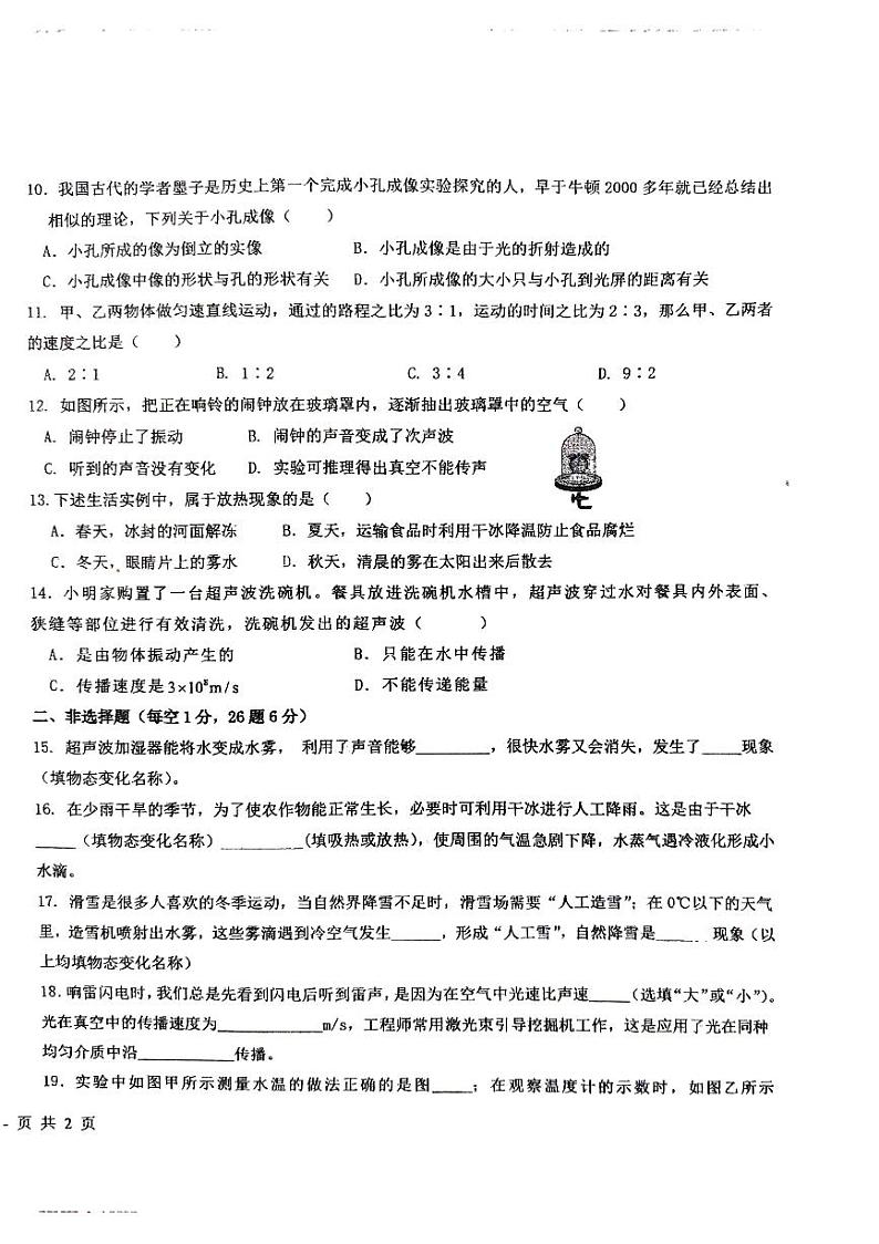 吉林省长春市绿园区长春市第八十九中学2024-2025学年八年级上学期10月期中物理试题第2页