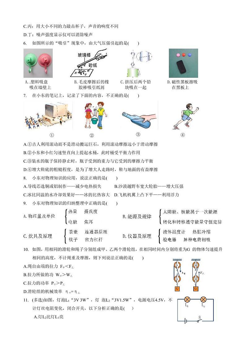 2023-2024学年黑龙江省哈尔滨市香坊区(三模)物理试题和答案第2页