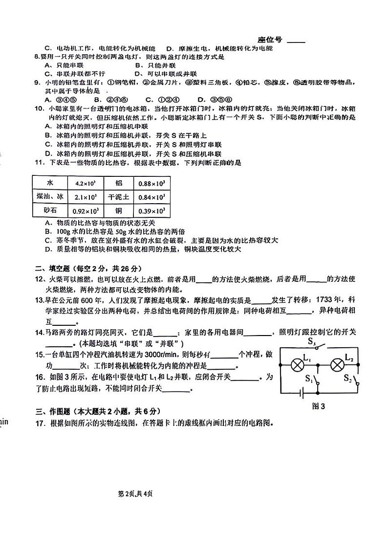 青海省西宁市沈那中学2024-2025学年九年级上学期第一次月考物理试题第2页