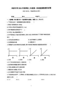 福建省南安市华侨中学2024-2025学年八年级上学期第一次月考物理试题