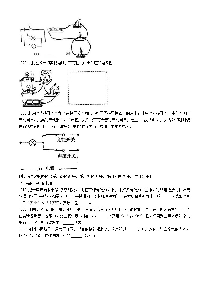 广东省江门市紫茶中学2024-2025学年九年级上学期第一次月考物理试题第3页