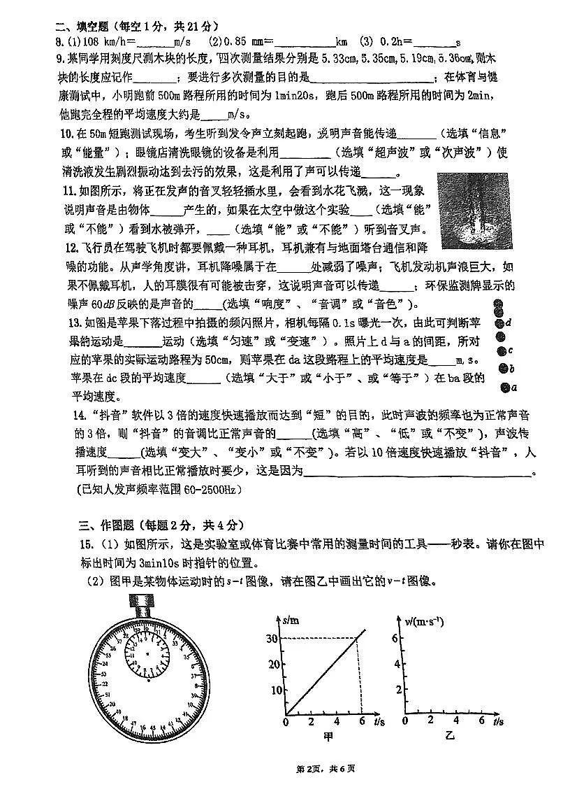 广东省佛山市顺德区第一中学外国语学校2024-2025学年八年级上学期物理试卷10月第2页
