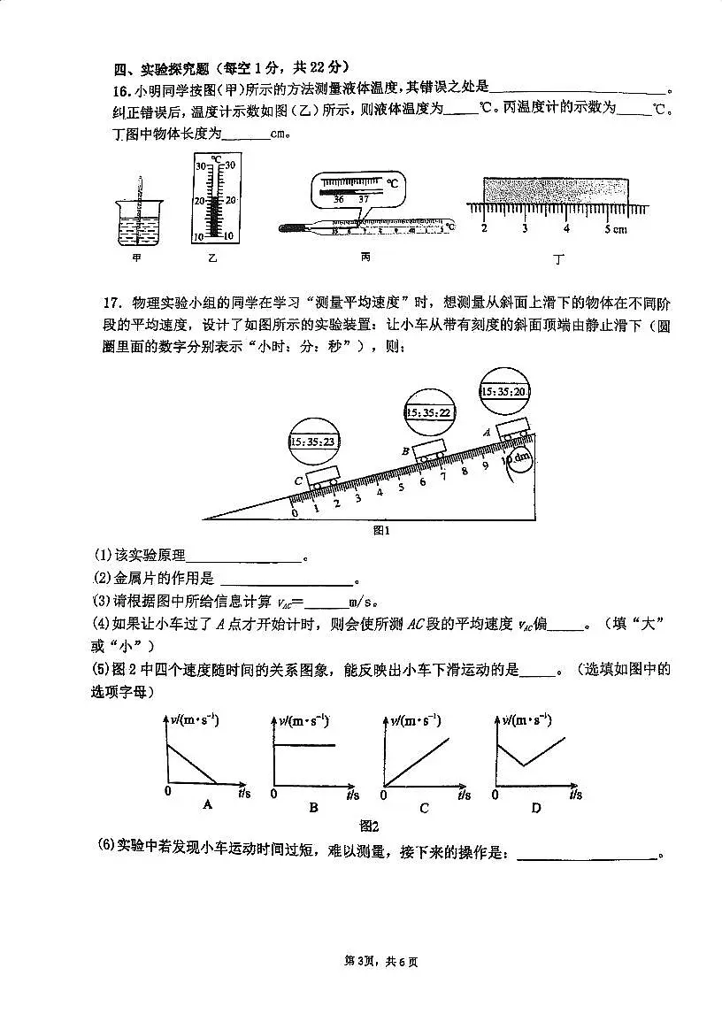 广东省佛山市顺德区第一中学外国语学校2024-2025学年八年级上学期物理试卷10月第3页