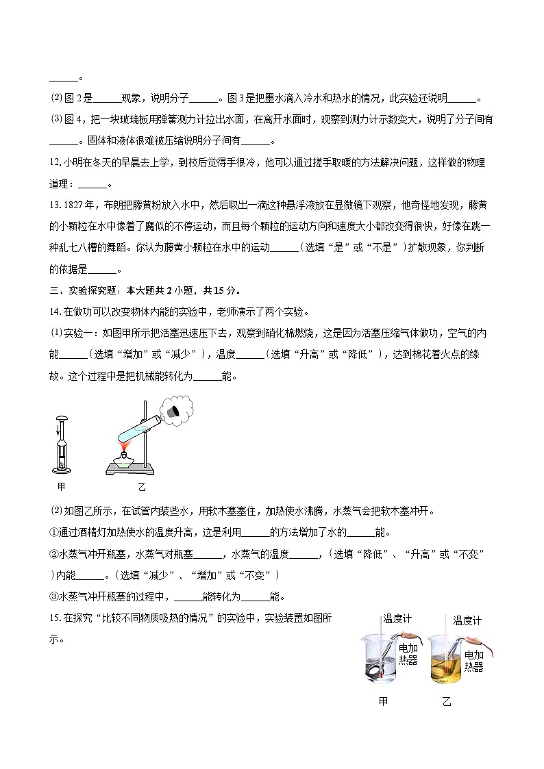 山西省大同市阳高县第二中学校2024-2025学年九年级上学期月考物理试卷(10月份)第3页
