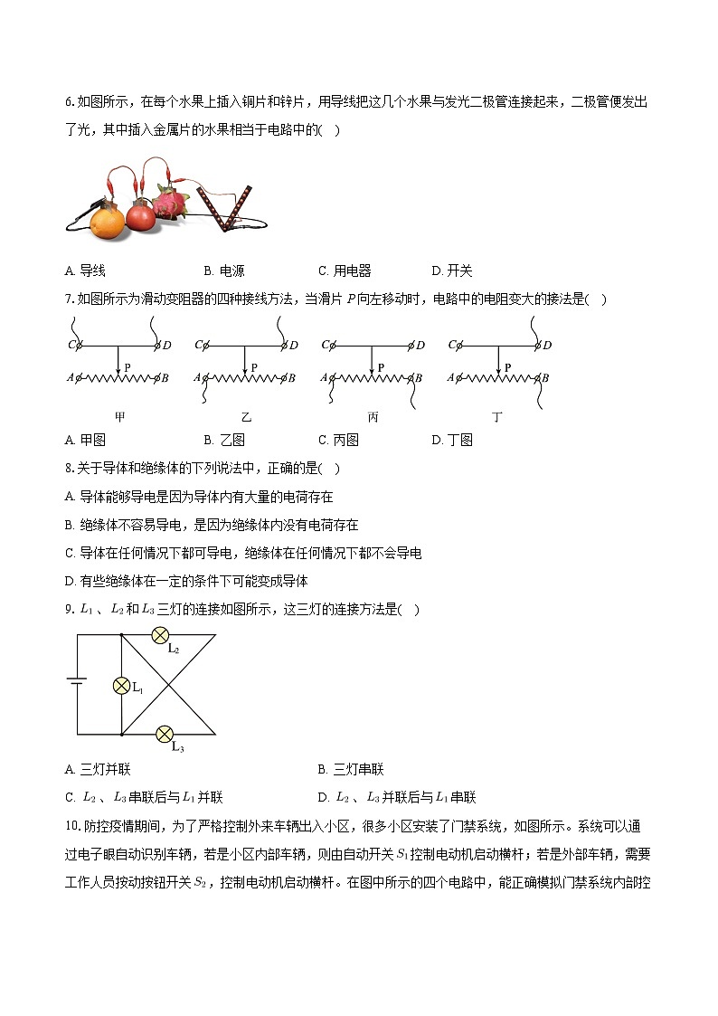 北京市丰台区第十二中学联合学校总校2024-2025学年九年级上学期10月月考物理试题第2页