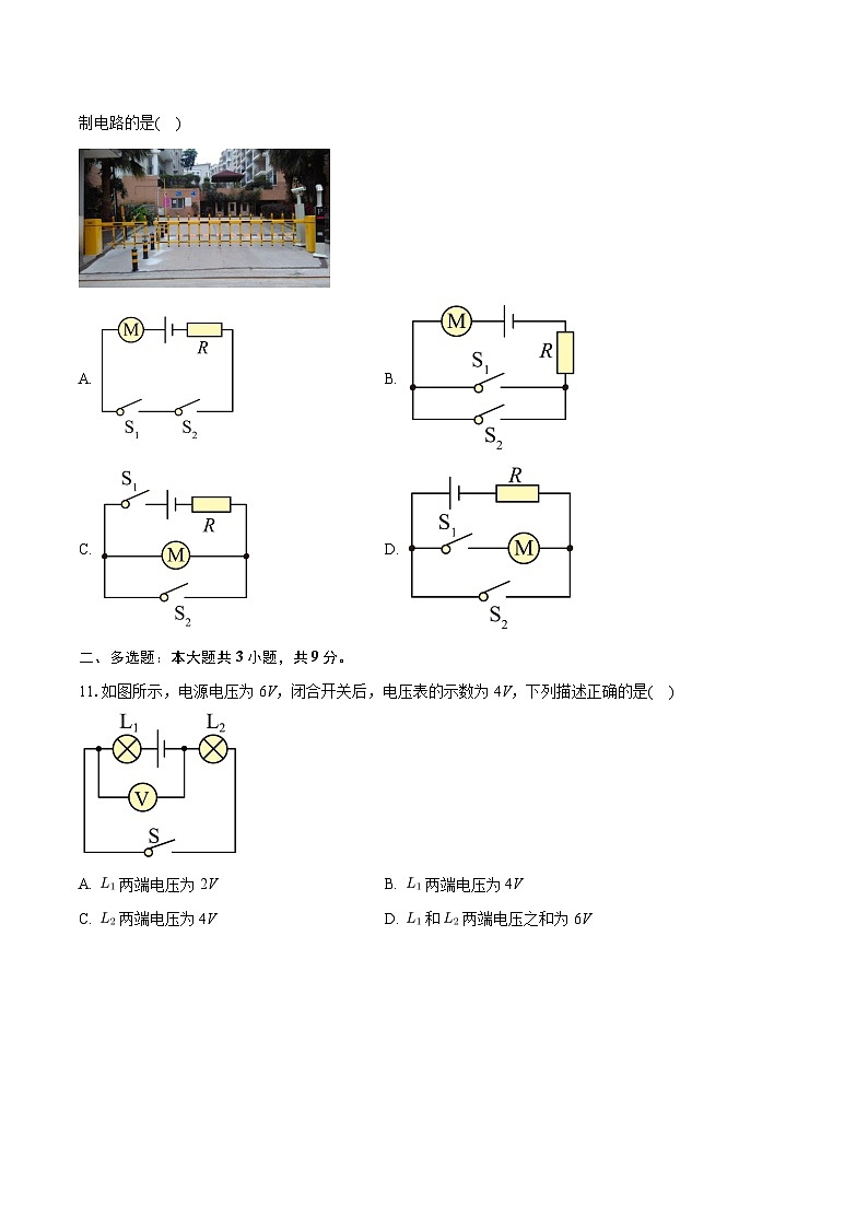 北京市丰台区第十二中学联合学校总校2024-2025学年九年级上学期10月月考物理试题第3页