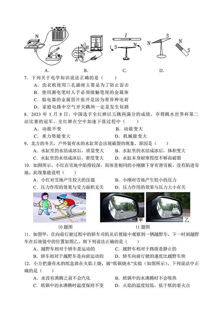 2024年四川省成都市郫都区中考物理二诊题试卷第2页
