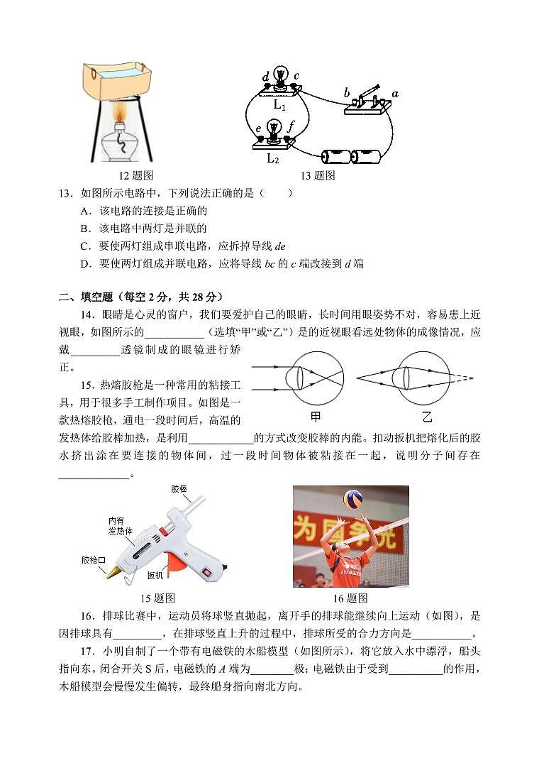 2024年四川省成都市郫都区中考物理二诊题试卷第3页