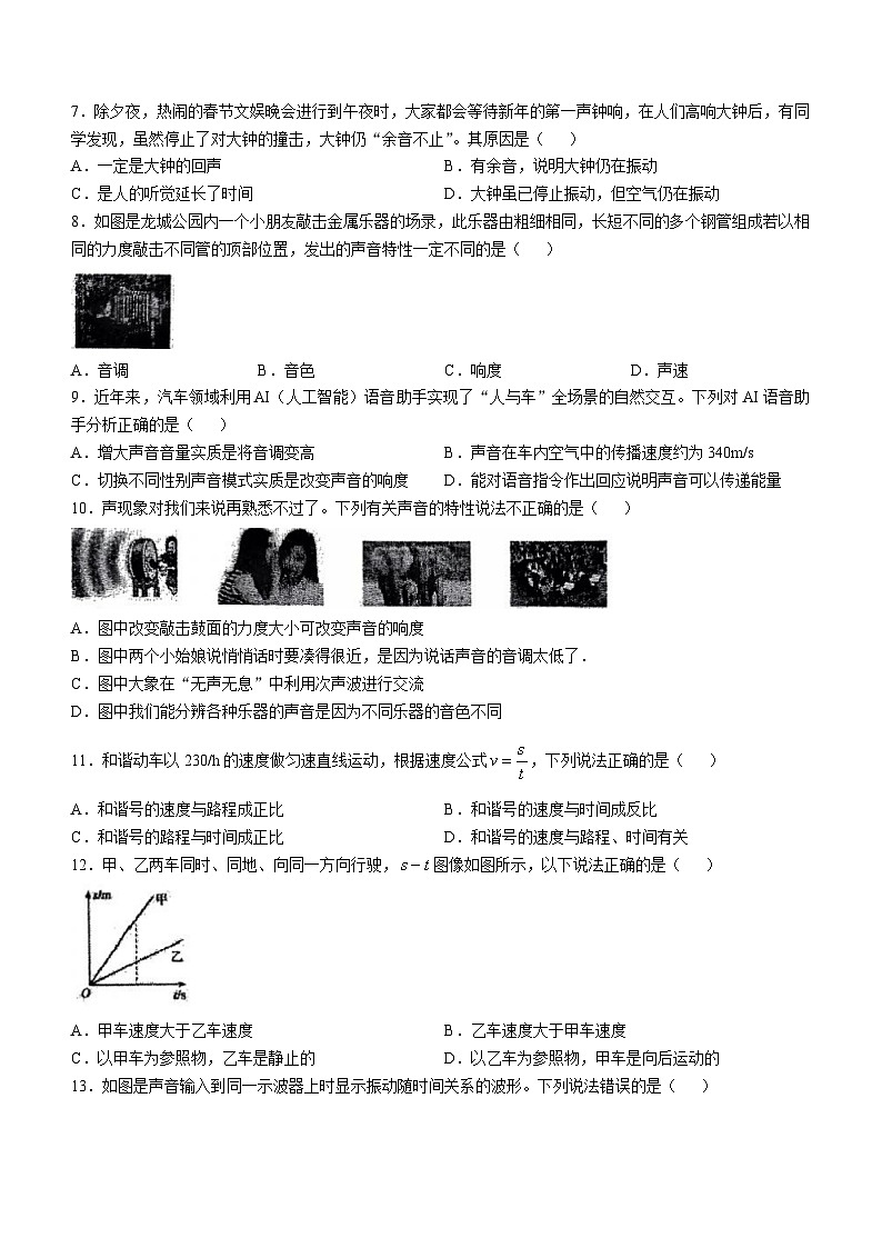 河北省唐山市第五十三中学2024-2025学年八年级上学期10月月考物理试题(无答案)第2页