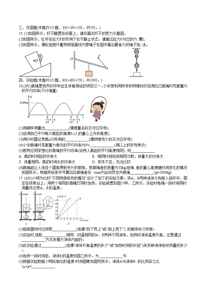 广东省东莞市厚街湖景中学2024-2025学年九年级上学期10月月考物理试题第3页