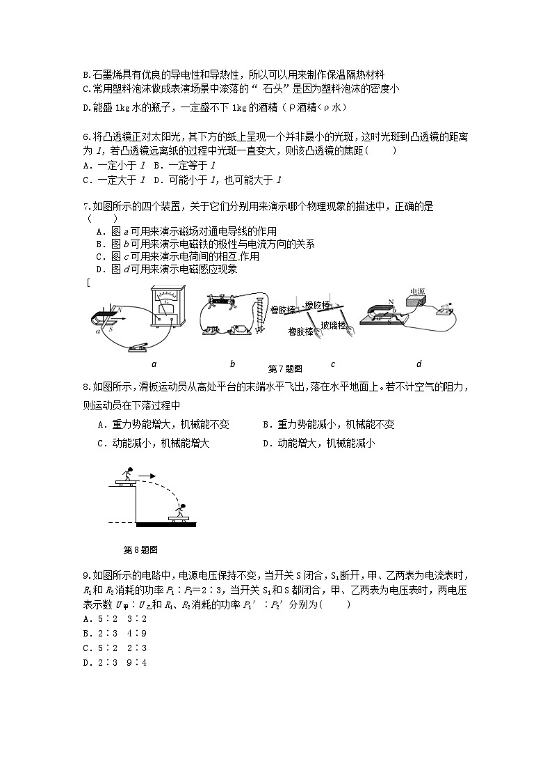 江苏省南通市海门区海南中学2024—2025学年九年级上学期10月月考物理o化学试题02