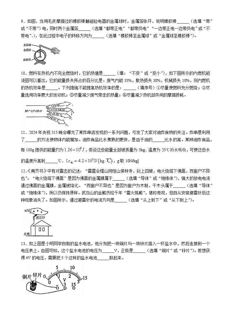 广东省梅州市丰顺县联考2024-2925学年九年级上学期10月月考物理试题第3页