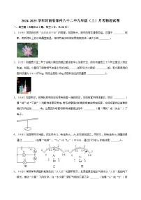 河南省郑州市八十二中学2024-2025学年九年级上学期月考物理试卷