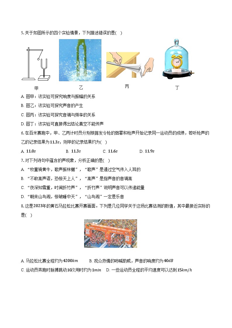 人教版（2024新版）八年級上冊物理第二章 聲現(xiàn)象 單元測試卷（含答案解析）第2頁