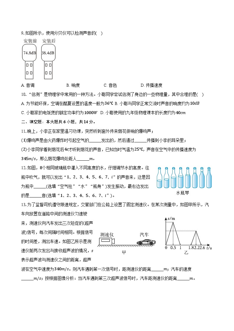 人教版（2024新版）八年級上冊物理第二章 聲現(xiàn)象 單元測試卷（含答案解析）第3頁