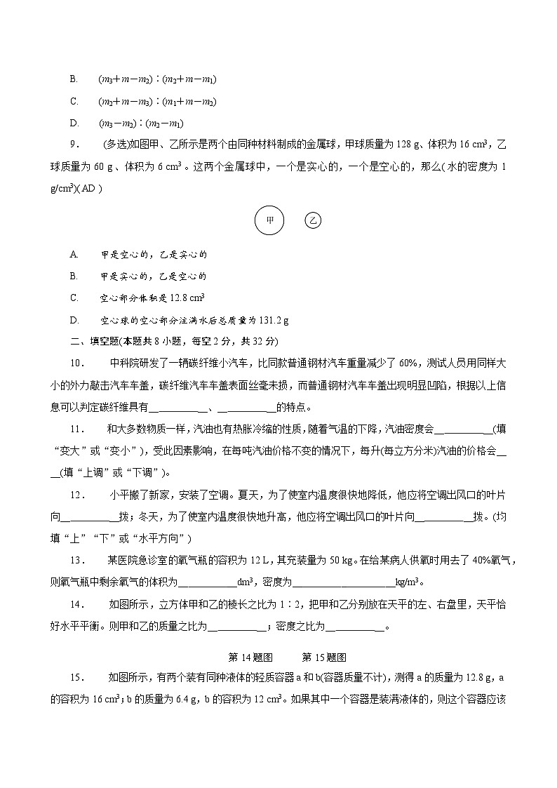 人教版(2024新版)八年级上册物理第六章《质量与密度》单元测试卷(含答案)03