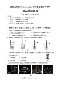 重庆市西大附中+2024-2025学年九年级上学期期中物理试题
